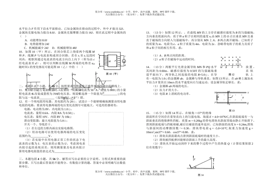 高考物理上学期第三次模拟训练试卷_第2页