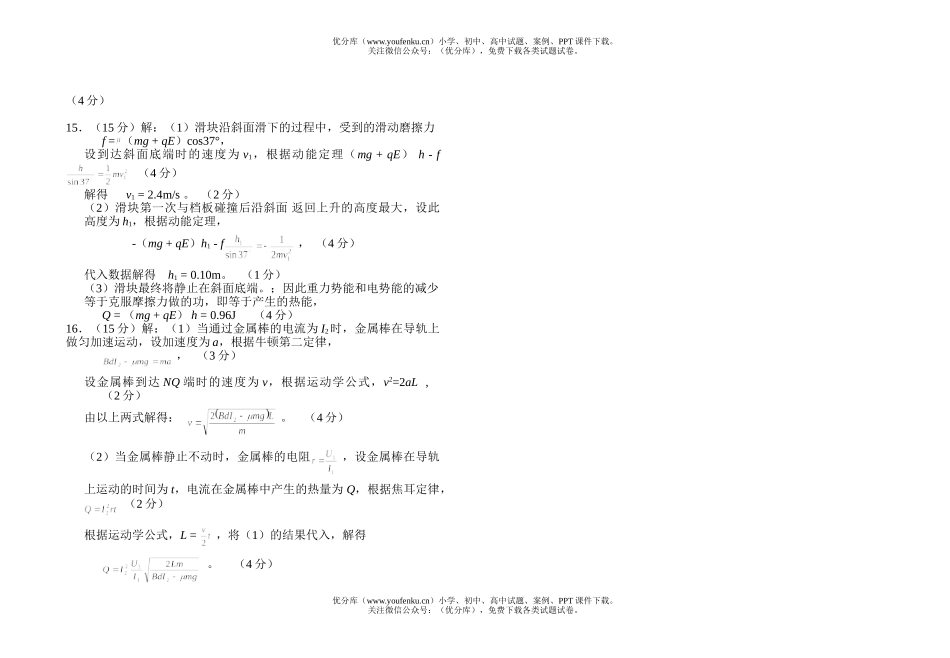 高考物理上学期第三次模拟训练试卷_第3页