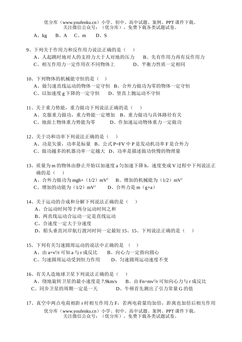 高考物理高考学业水平测试模拟11试卷_第2页
