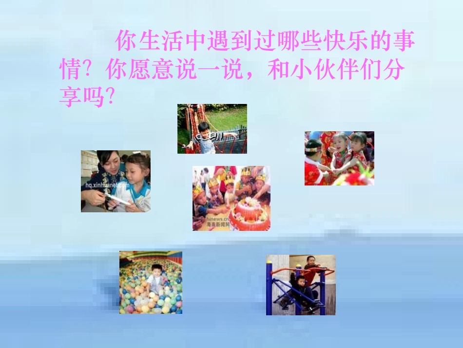 《让我们荡起双桨》PPT课件[北师大版三年级语文上册]_第1页