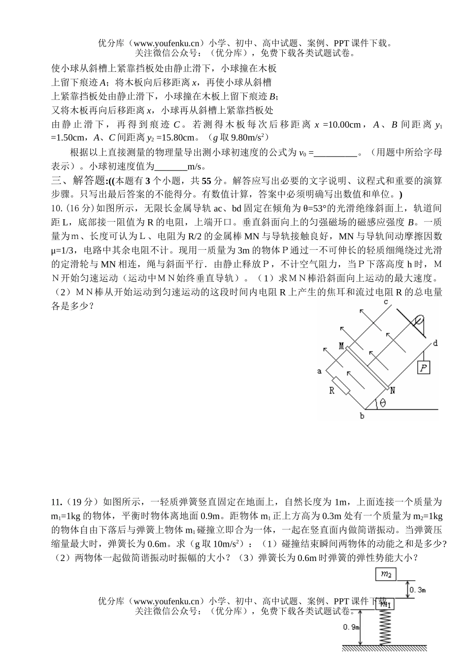 高考物理模拟10试卷_第3页
