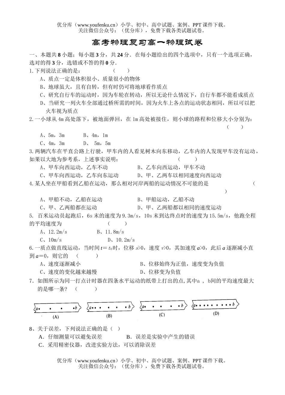 高考物理高考复习试卷_第1页