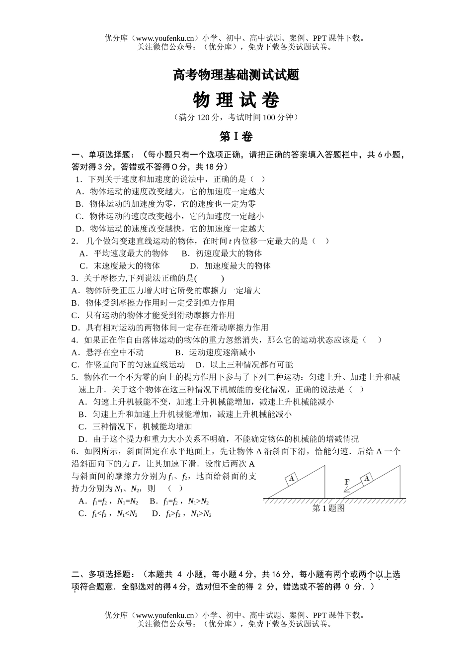 高考物理高考基础测试卷_第1页
