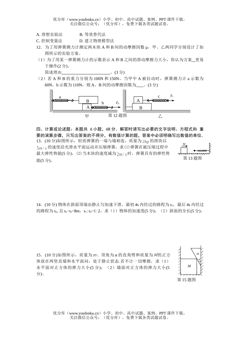 高考物理高考基础测试卷_第3页