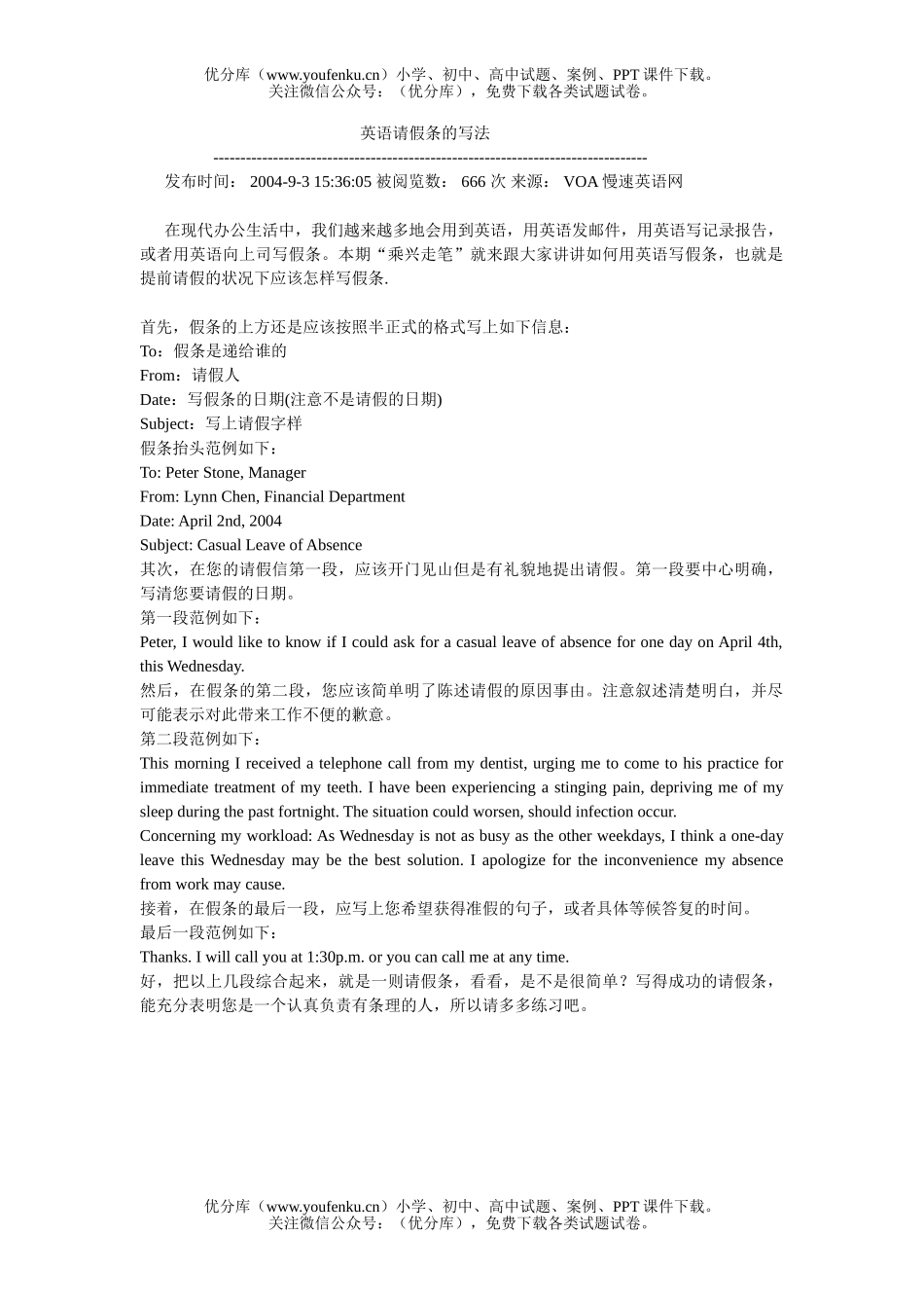 高考英语高考请假条的写法试卷_第1页