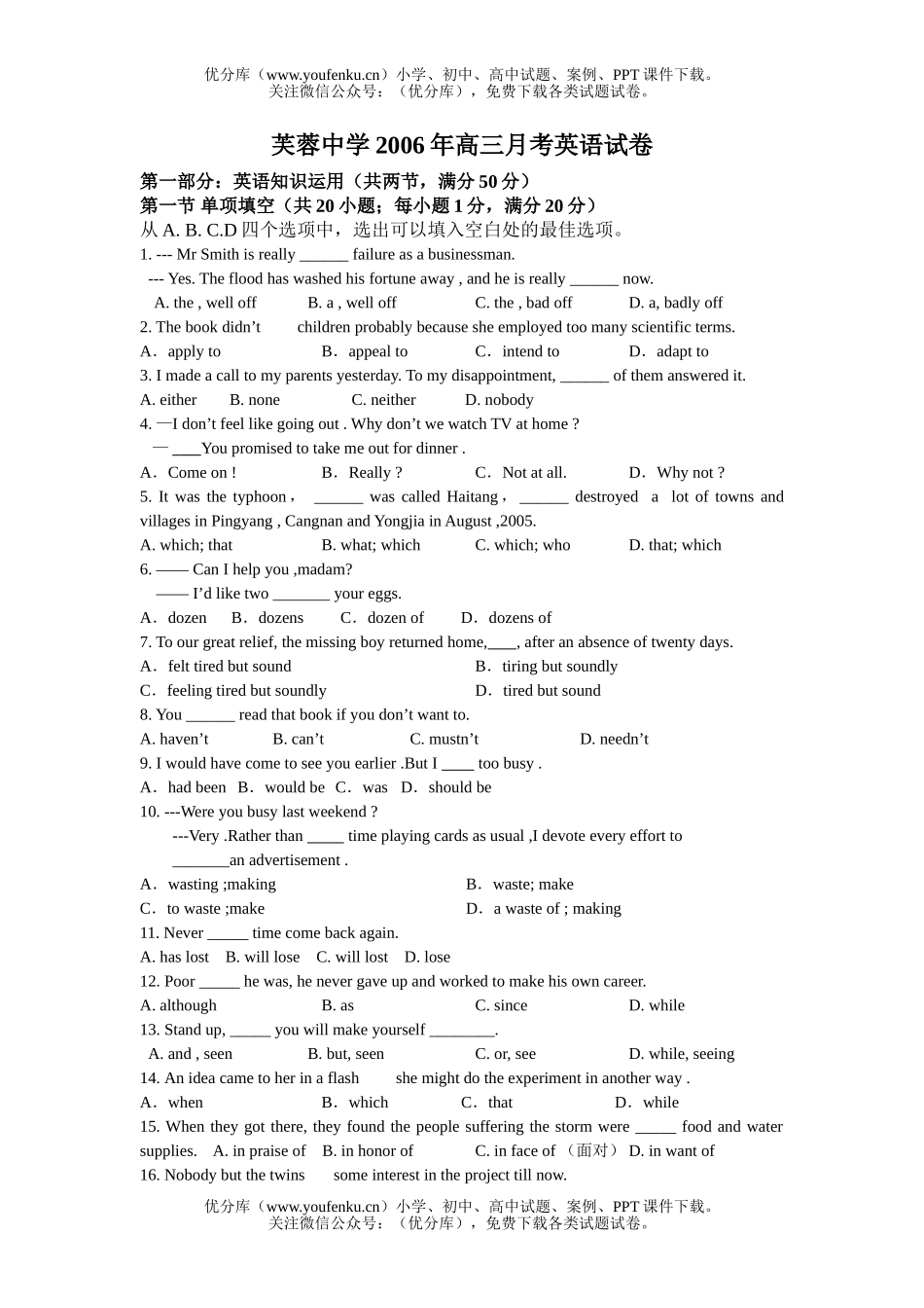 高考英语高考模拟月考试卷_第1页
