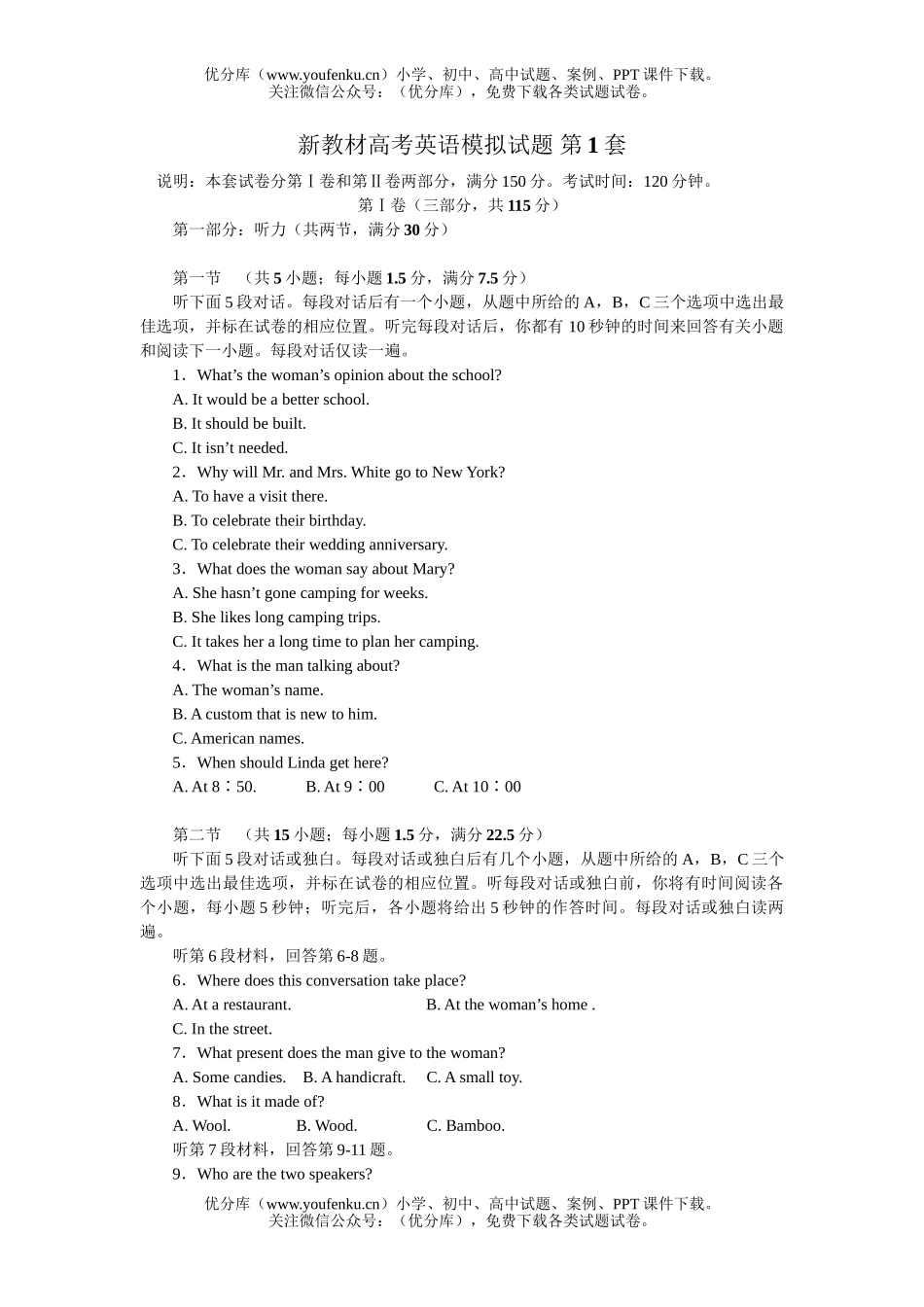 高考英语高考模拟(一)试卷_第1页