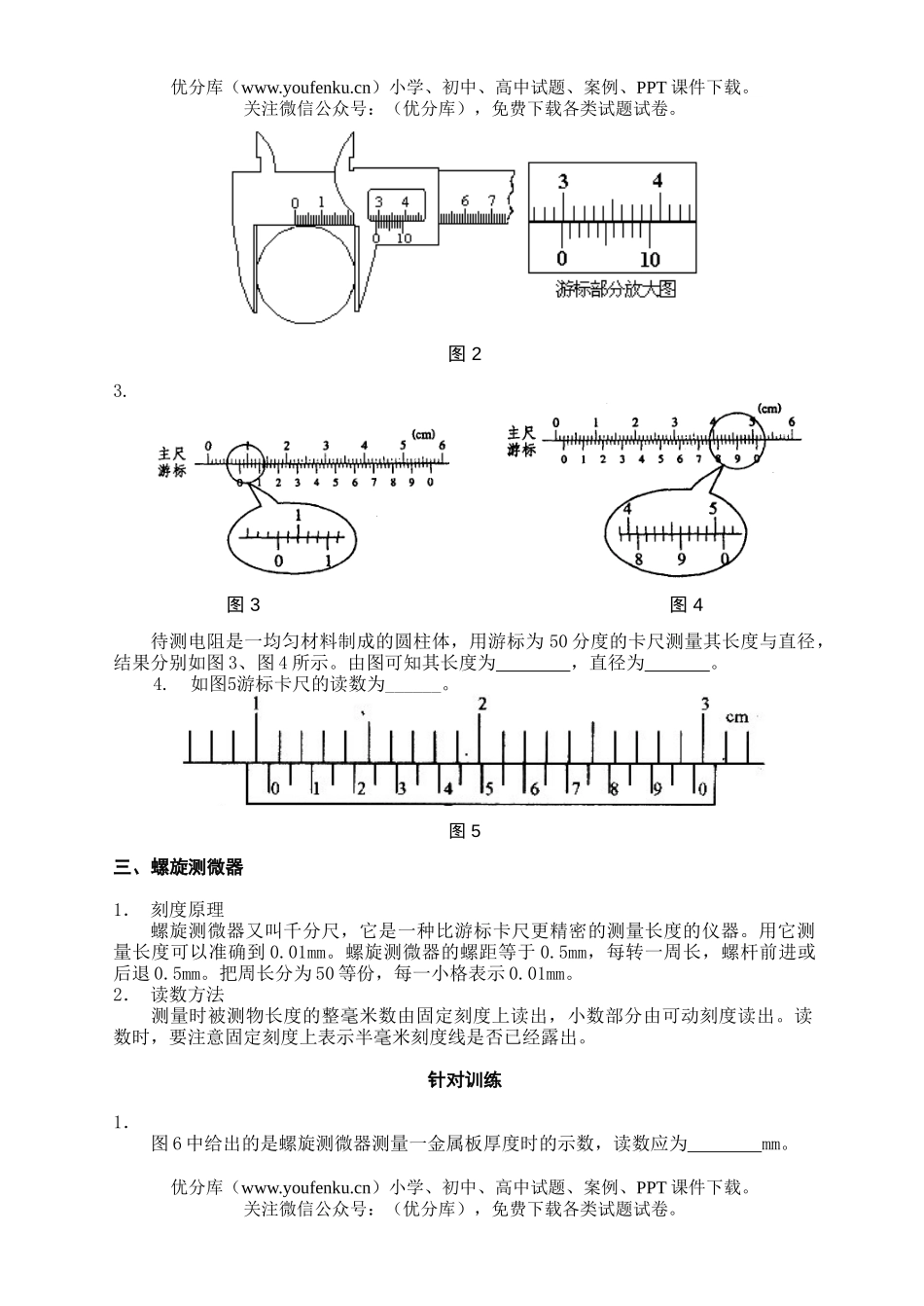高考物理高考基本仪器读数练习试卷_第2页
