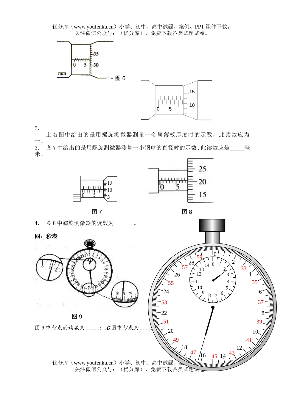 高考物理高考基本仪器读数练习试卷_第3页