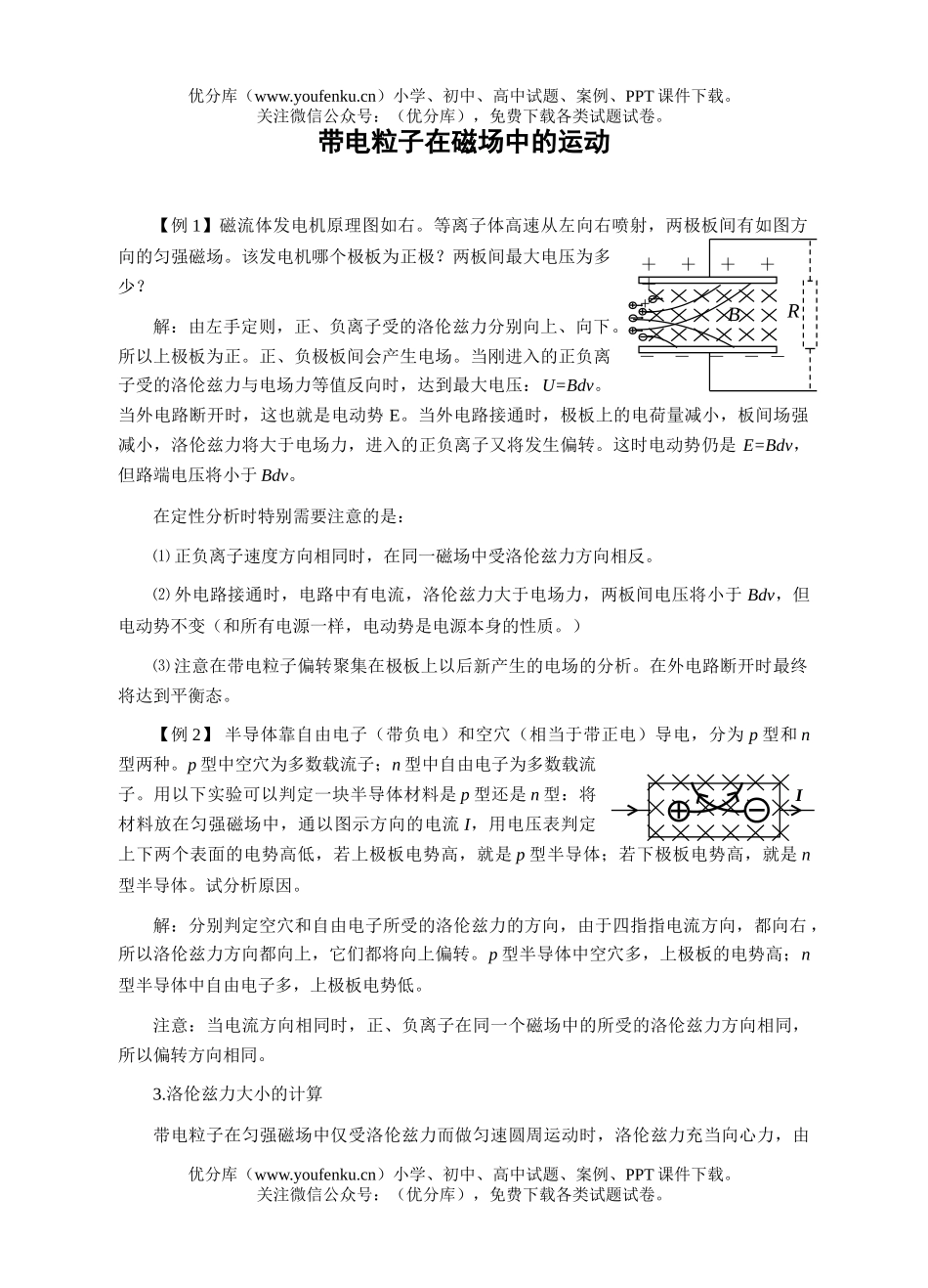 高考物理08高考带电粒子在磁场中的运动练习试卷_第1页
