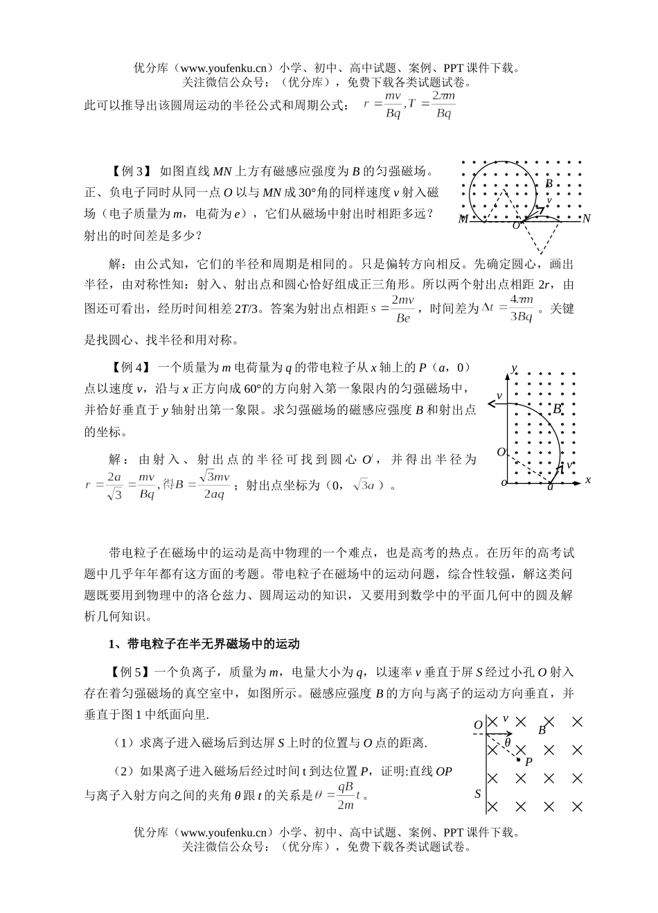 高考物理08高考带电粒子在磁场中的运动练习试卷_第2页
