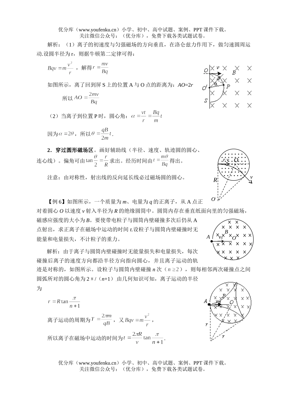 高考物理08高考带电粒子在磁场中的运动练习试卷_第3页