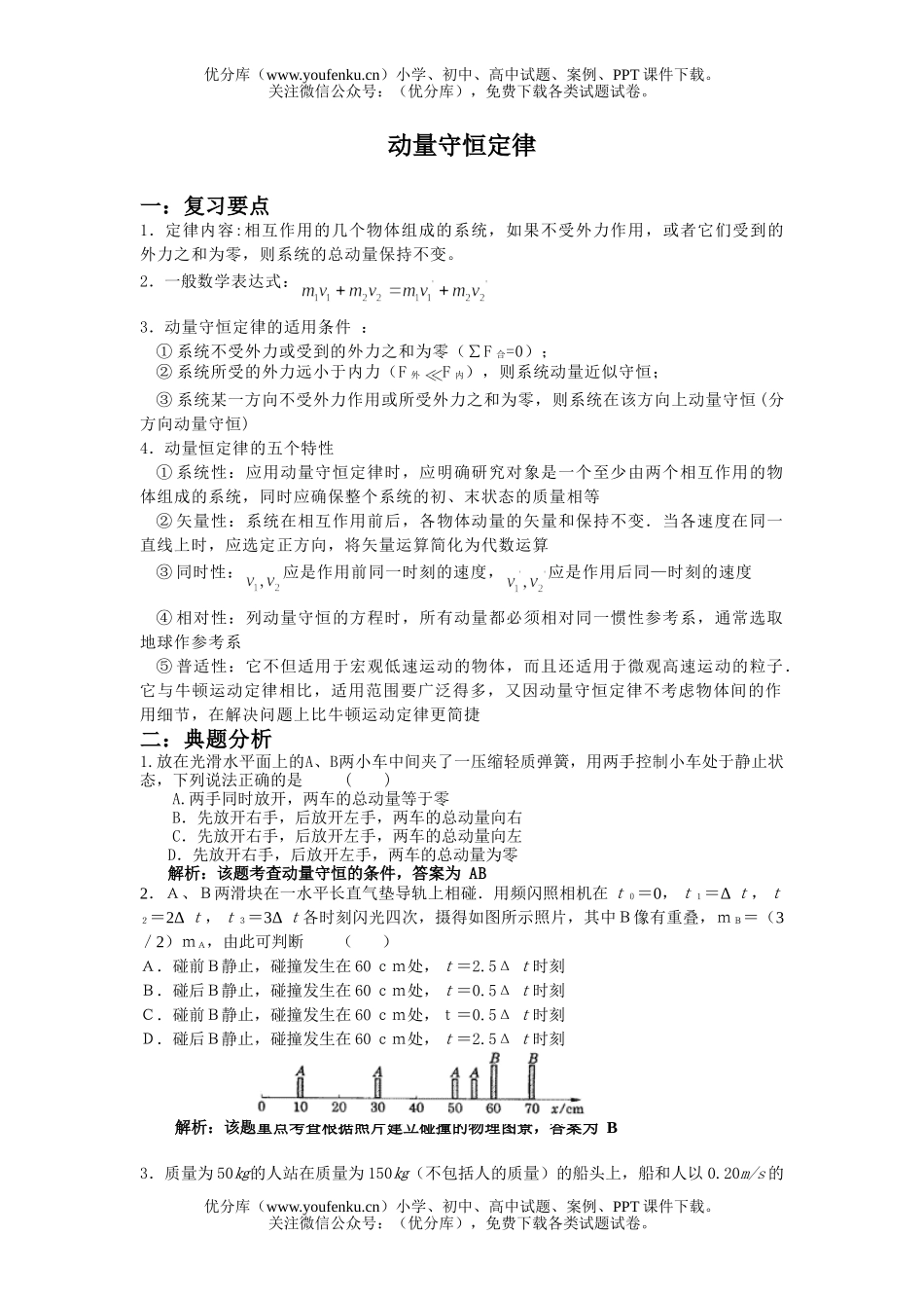 高考物理08高考动量动量守恒定律练习试卷_第1页