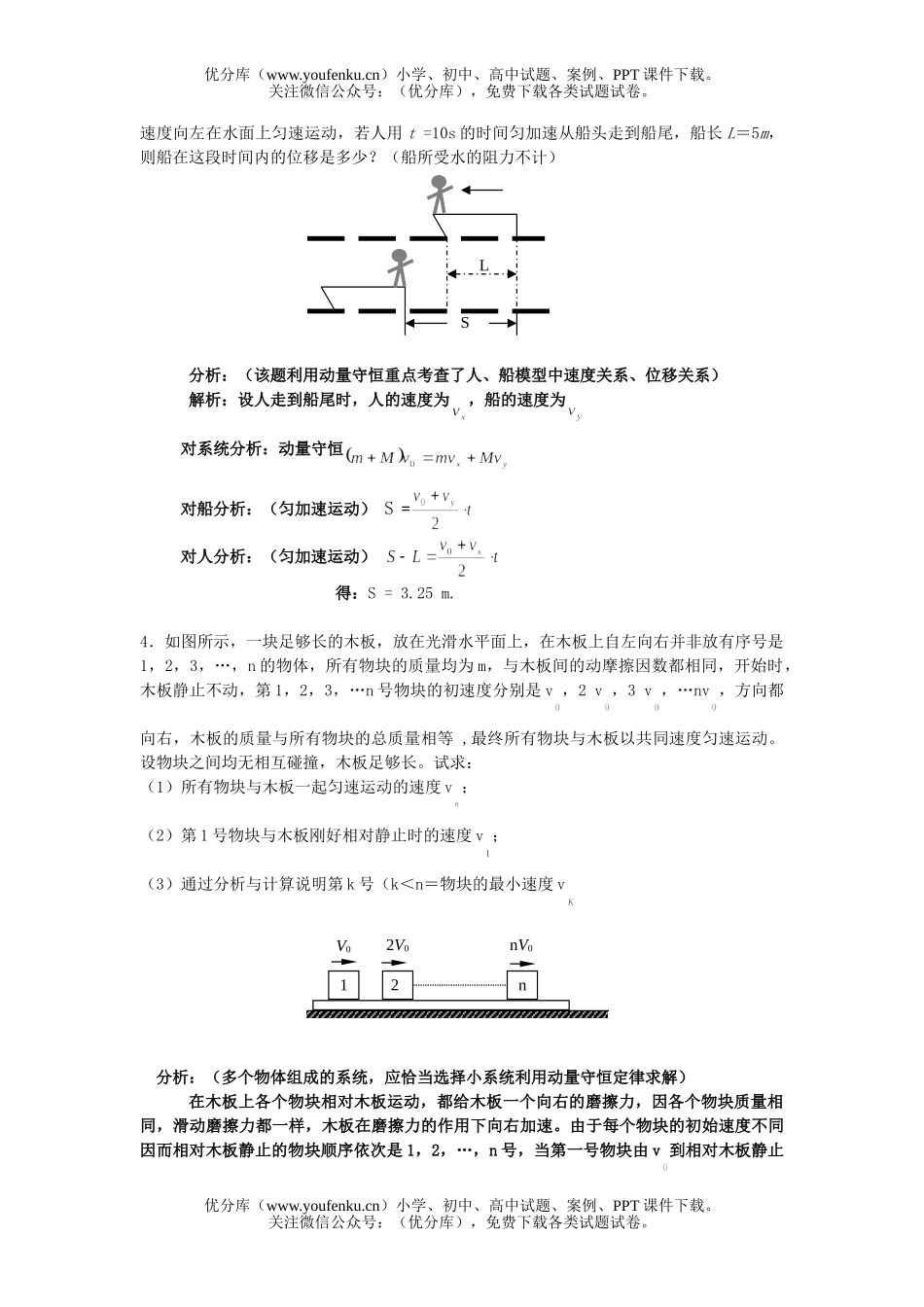 高考物理08高考动量动量守恒定律练习试卷_第2页