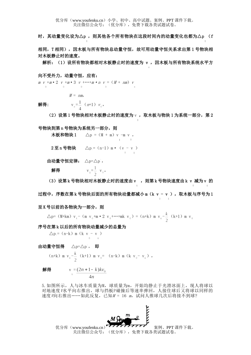 高考物理08高考动量动量守恒定律练习试卷_第3页
