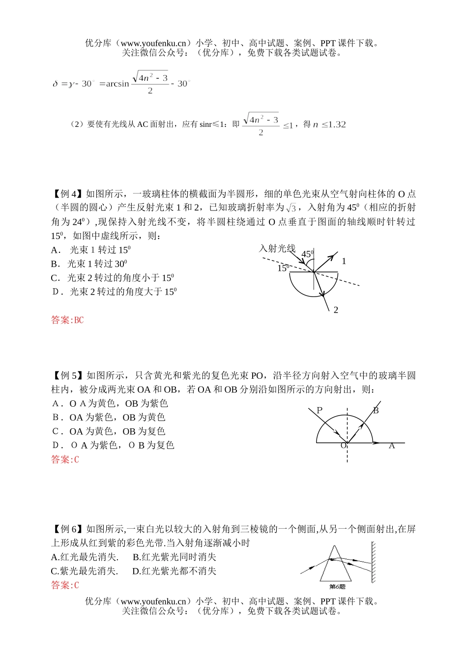 高考物理高考光学电磁波训练试卷_第3页