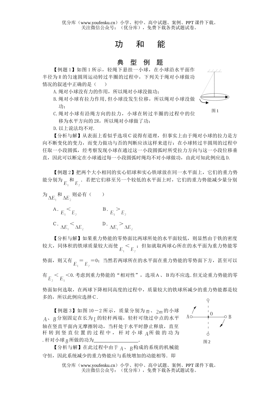 高考物理08高考功和能练习试卷_第1页