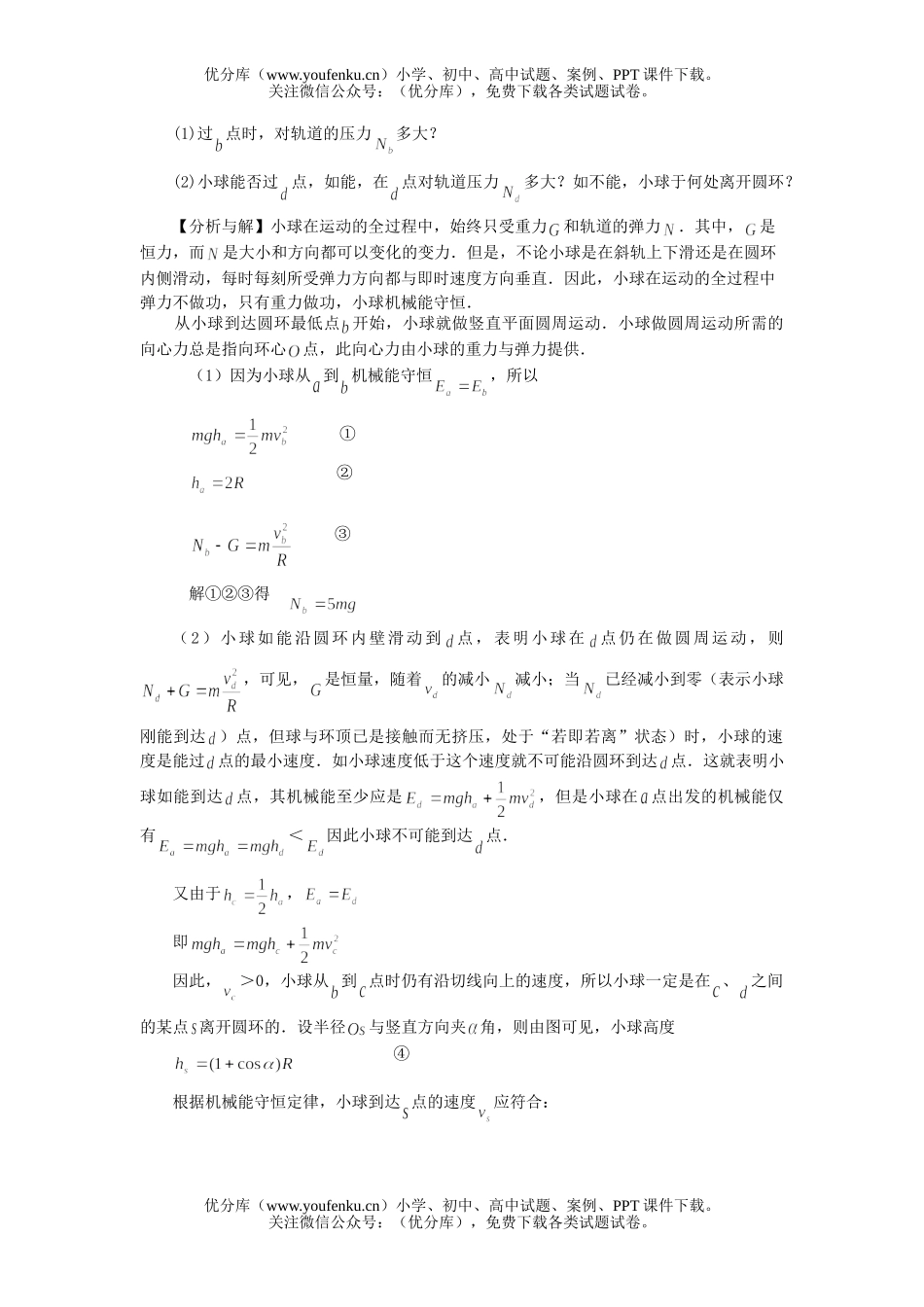 高考物理08高考功和能练习试卷_第3页