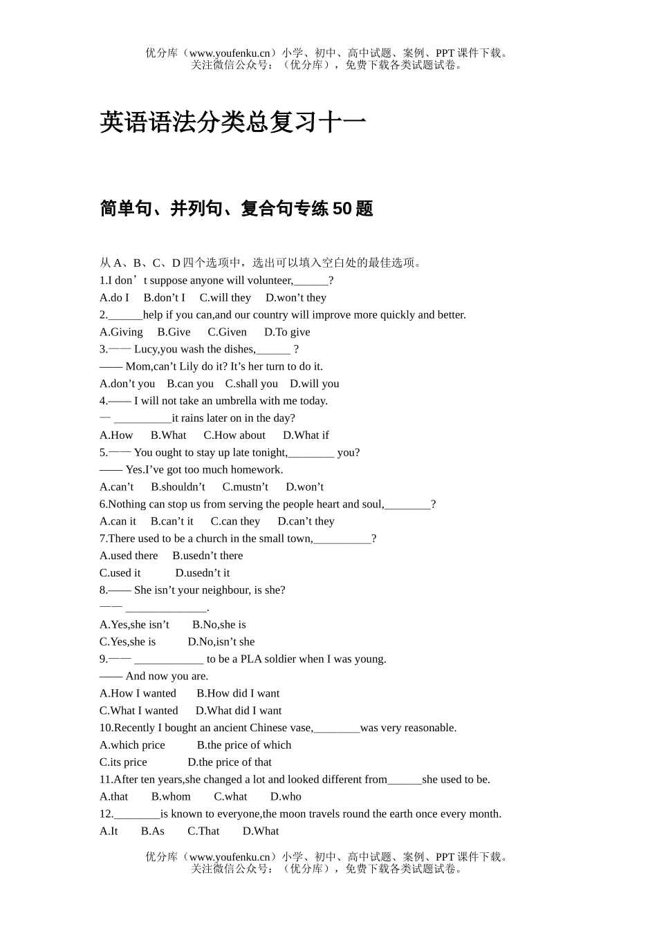 高考英语高考语法分类总复习十一试卷_第1页