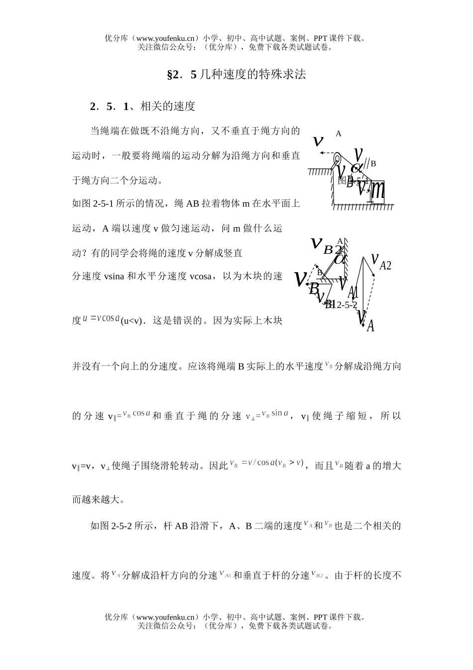 高考物理08高考几种速度的特殊求法测试卷_第1页