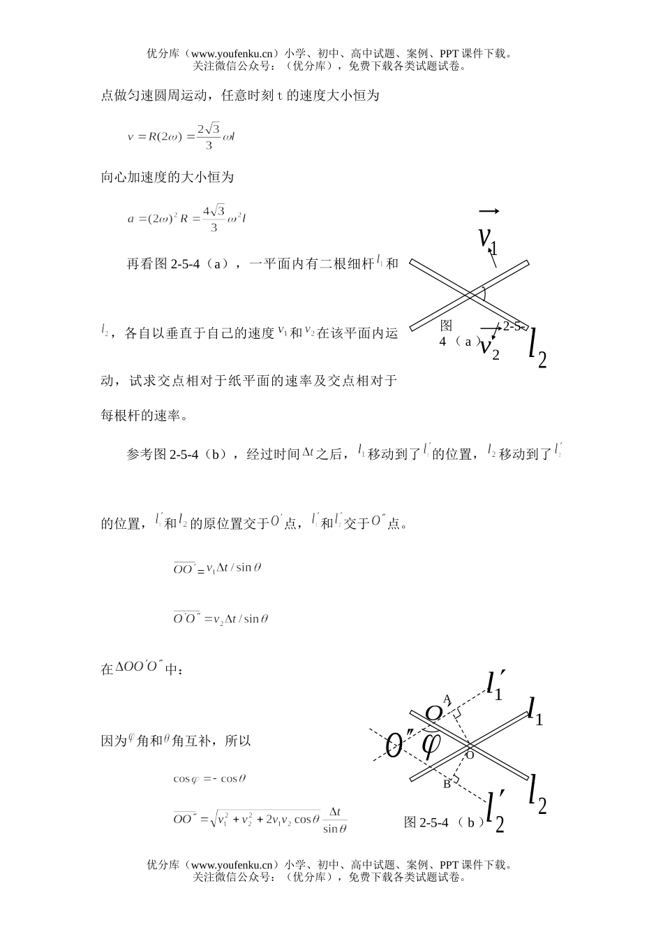 高考物理08高考几种速度的特殊求法测试卷_第2页