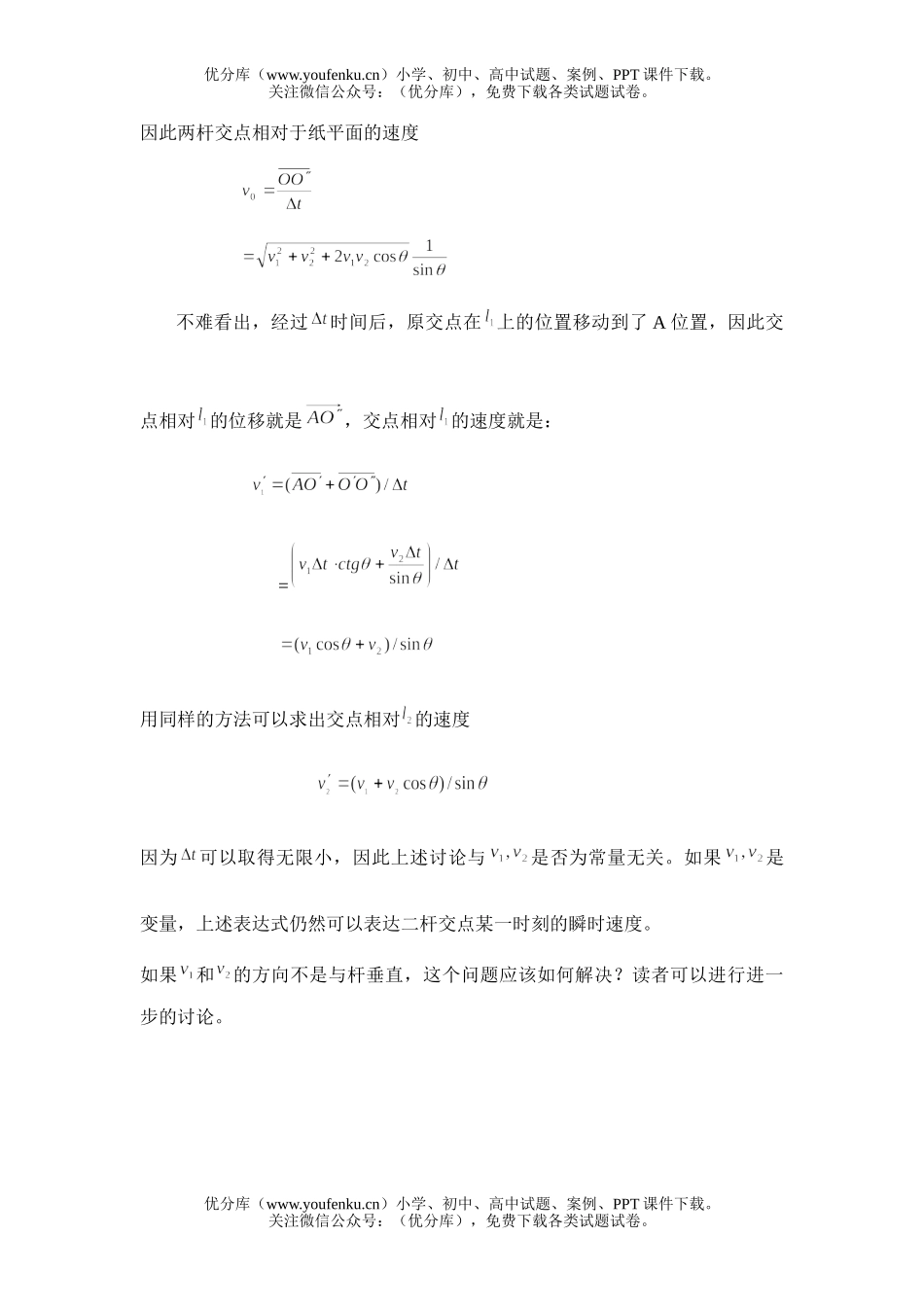 高考物理08高考几种速度的特殊求法测试卷_第3页