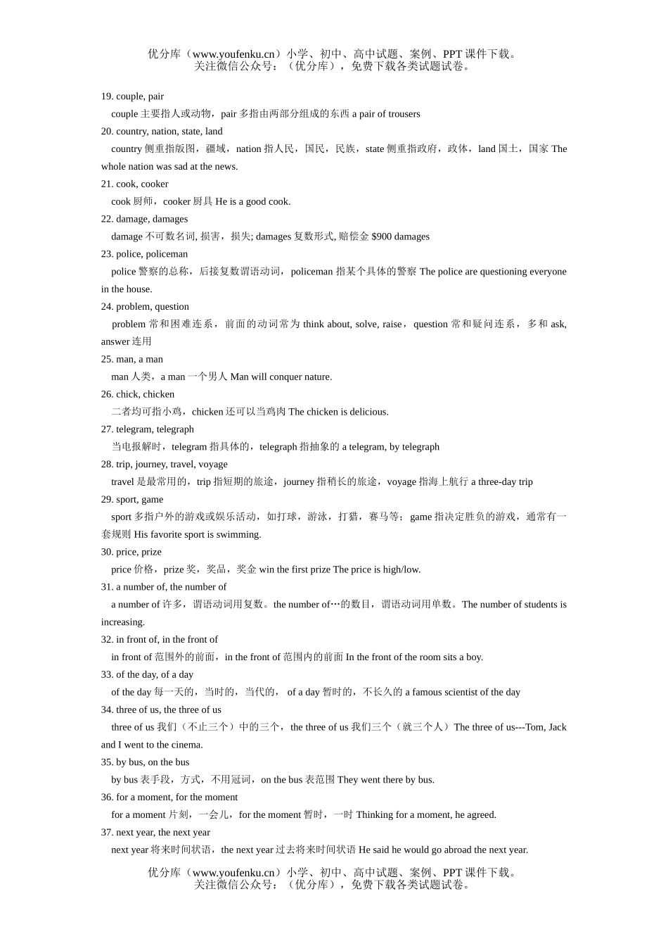 高考英语高考易混易错词汇试卷_第2页