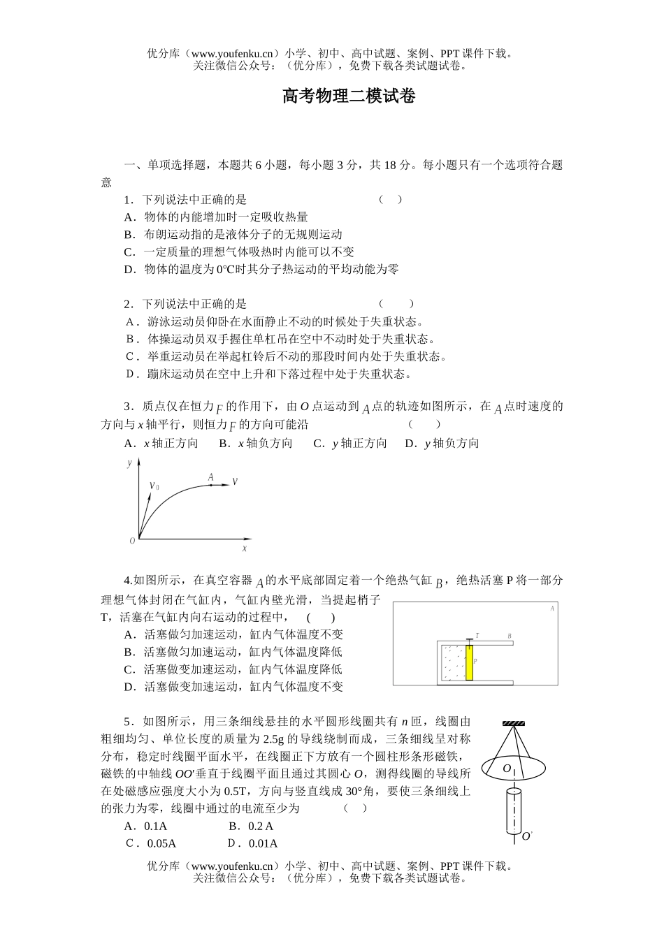 高考物理高考二模试卷_第1页