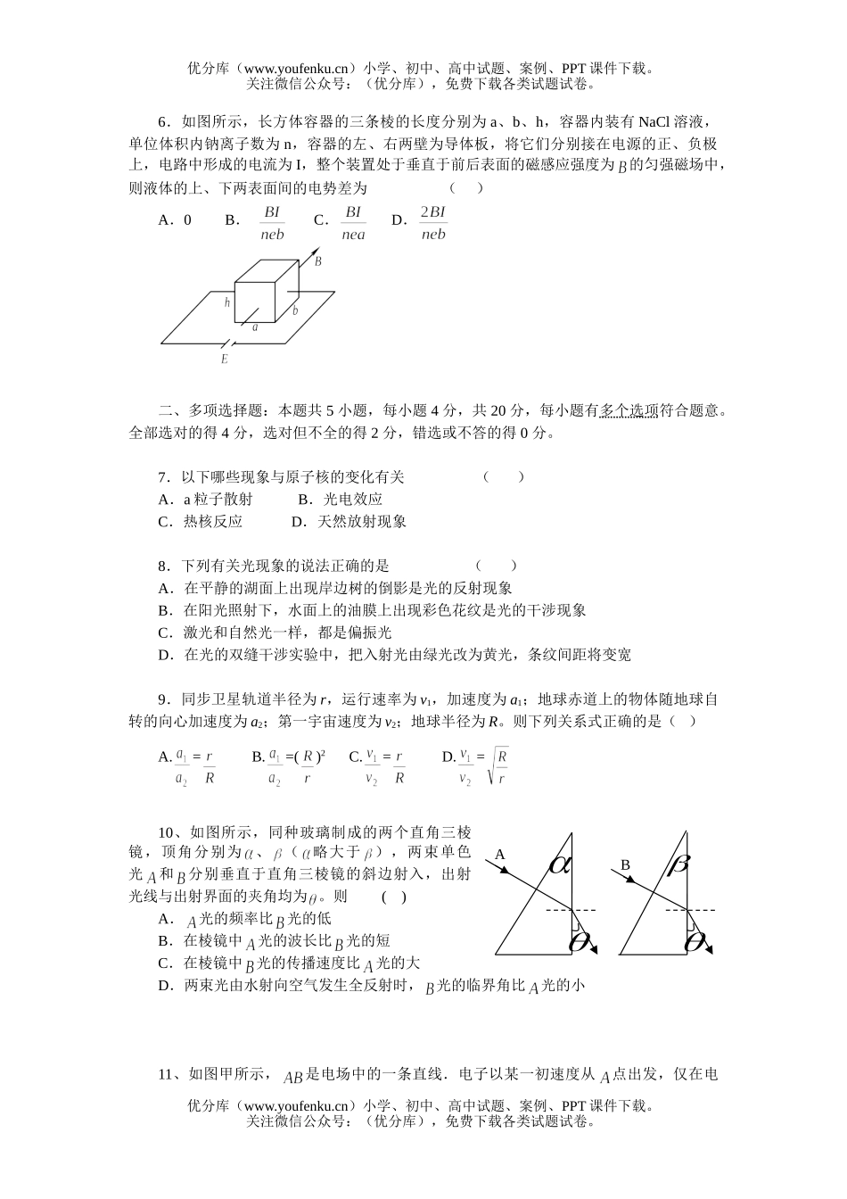 高考物理高考二模试卷_第2页