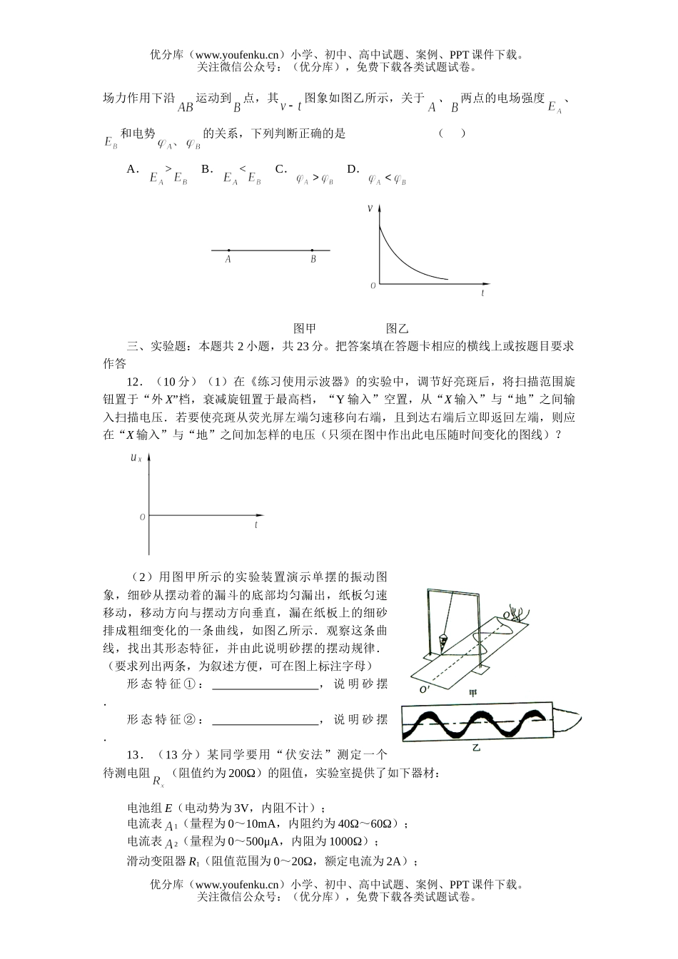 高考物理高考二模试卷_第3页