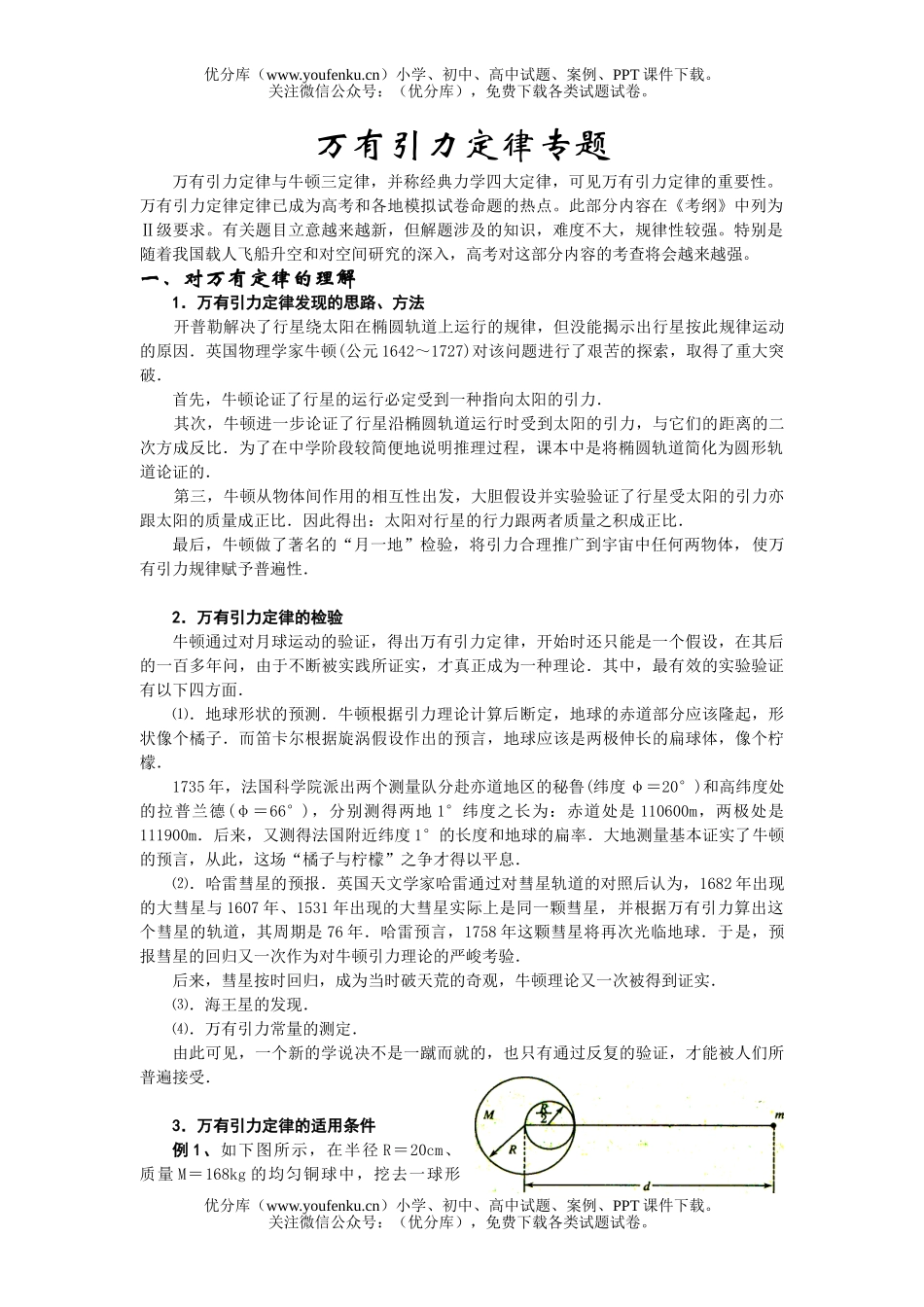 高考物理08高考万有引力定律练习试卷_第1页