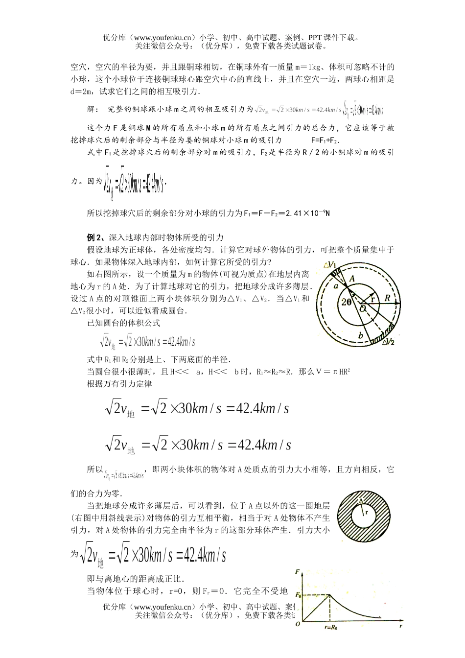 高考物理08高考万有引力定律练习试卷_第2页