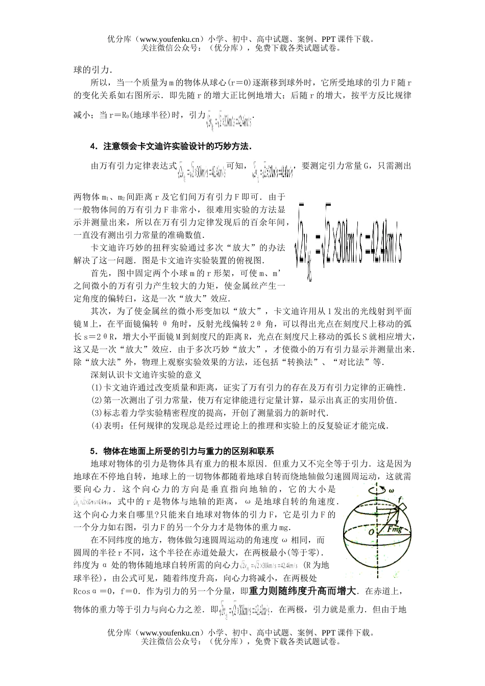 高考物理08高考万有引力定律练习试卷_第3页