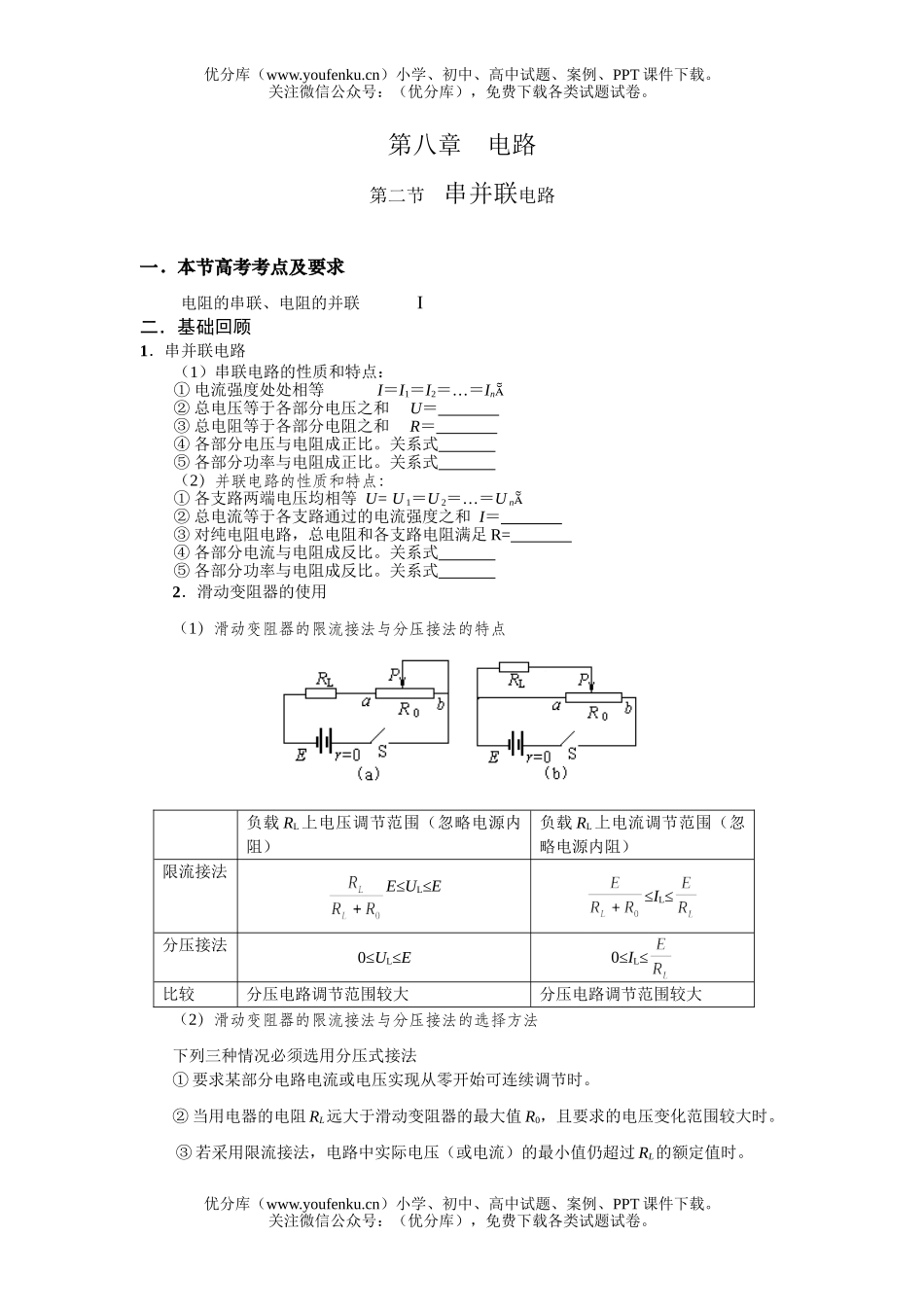 高考物理高考串并联电路练习试卷_第1页