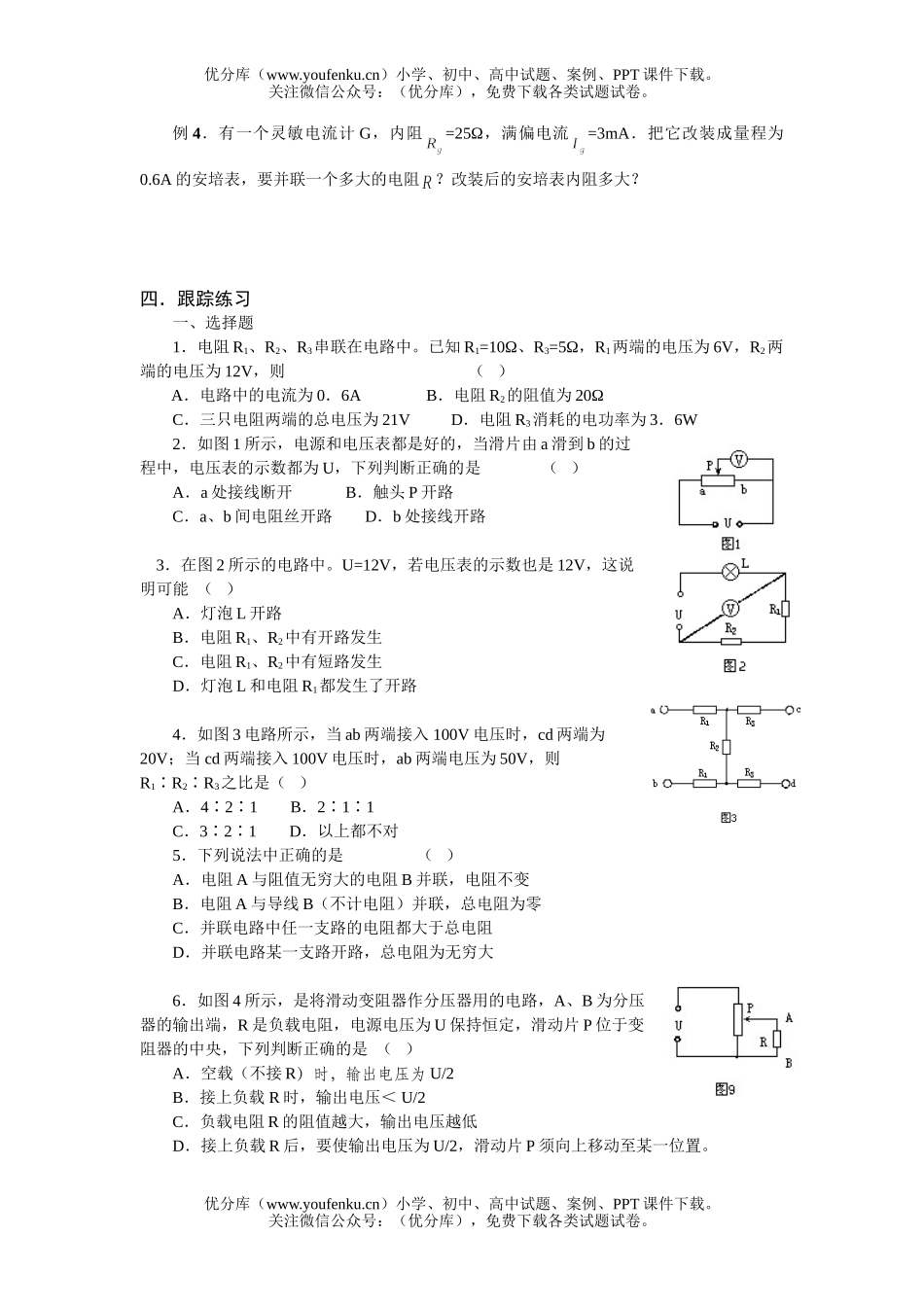 高考物理高考串并联电路练习试卷_第3页