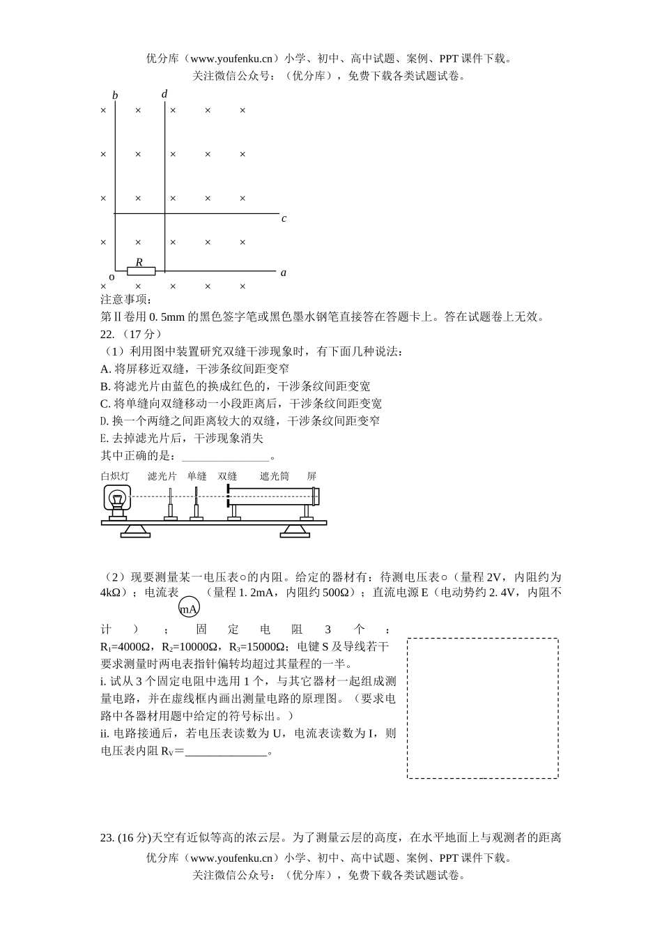 高考物理高考招生全国统一考试卷_第3页