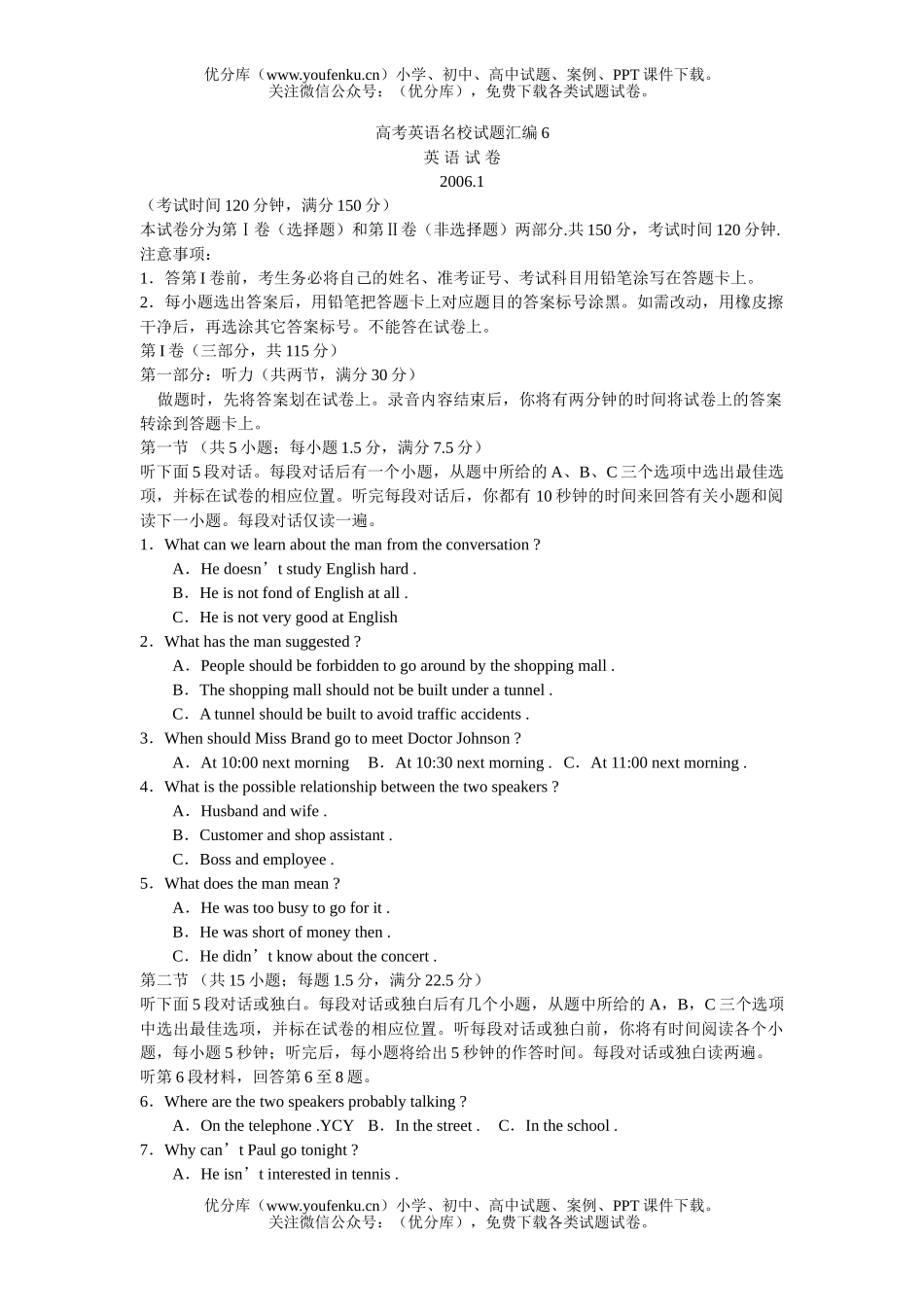 高考英语高考名校汇编6试卷_第1页