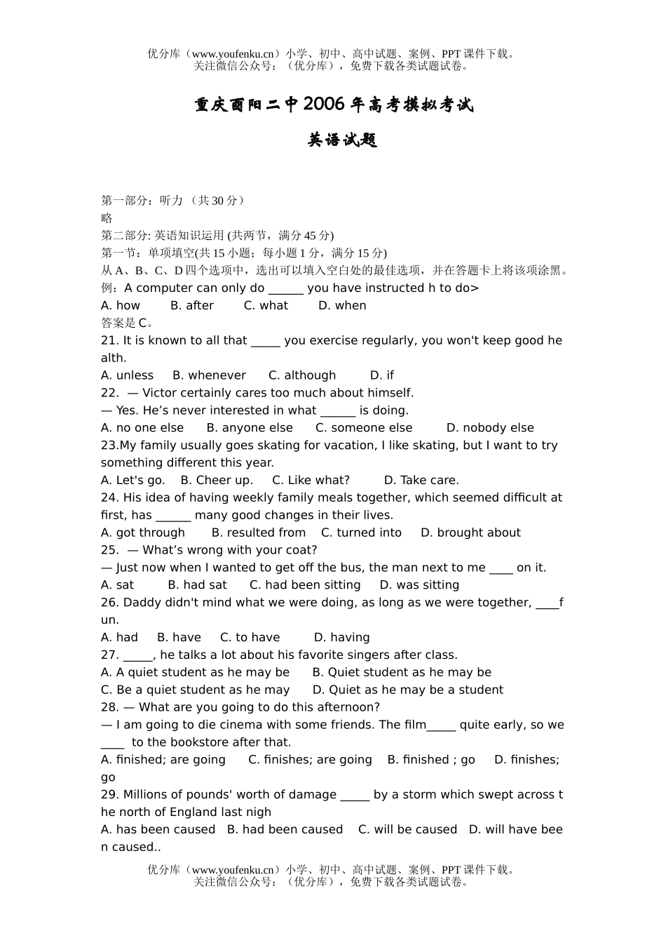 高考英语酉阳二中高考摸拟考试卷_第1页
