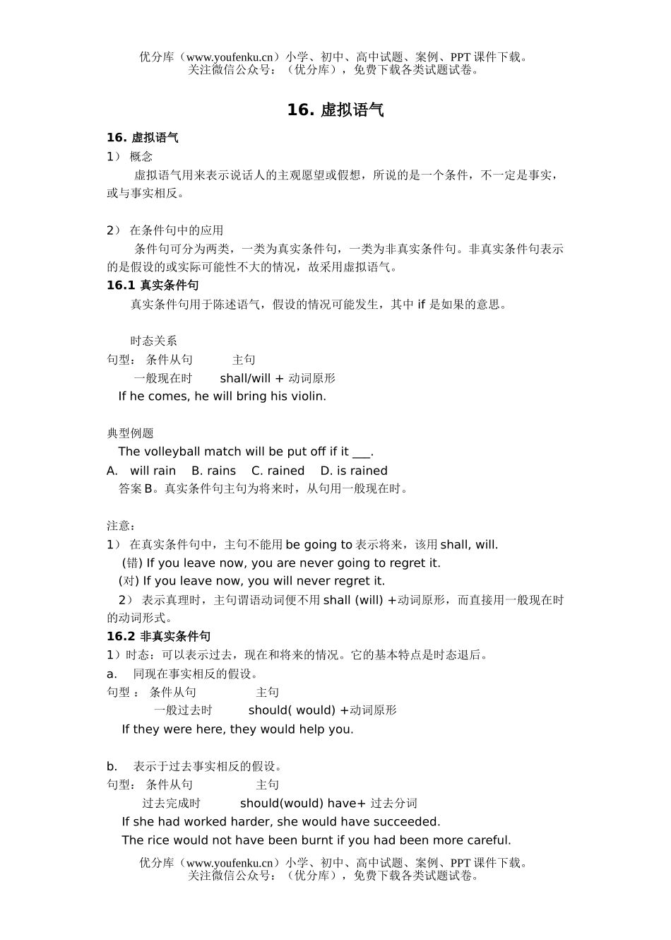 高考英语高考虚拟语气试卷_第1页