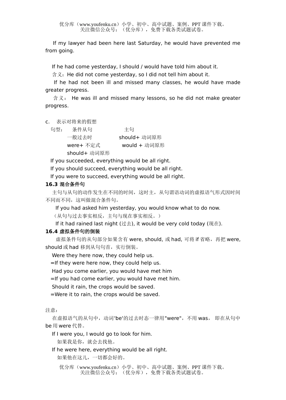 高考英语高考虚拟语气试卷_第2页