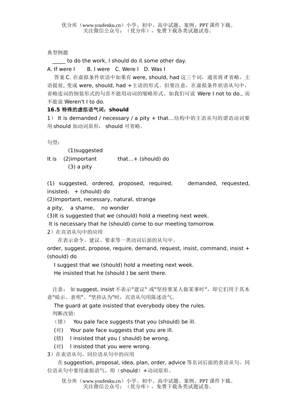 高考英语高考虚拟语气试卷_第3页