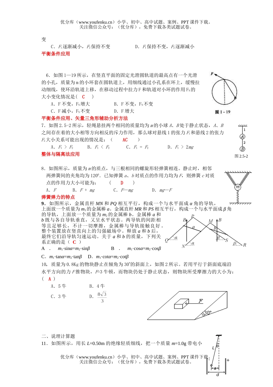 高考物理高考平衡专题诊断训练试卷_第2页