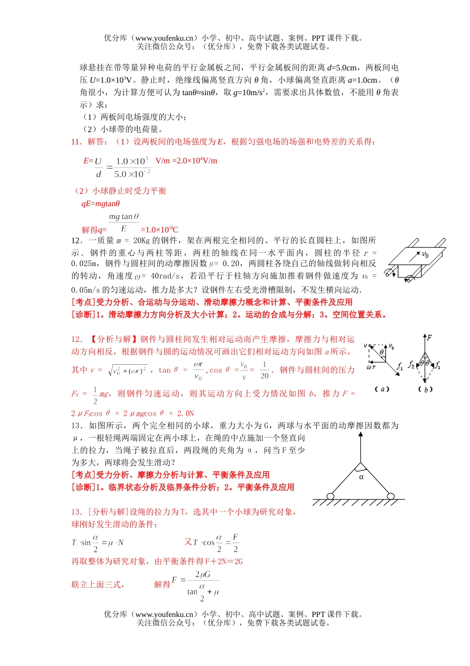 高考物理高考平衡专题诊断训练试卷_第3页