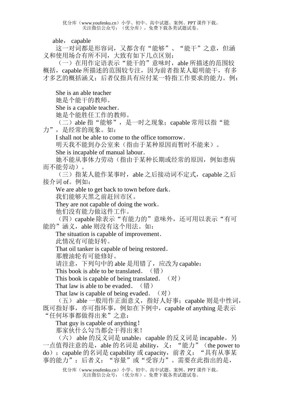 高考英语高考相似词语辨析试卷_第1页