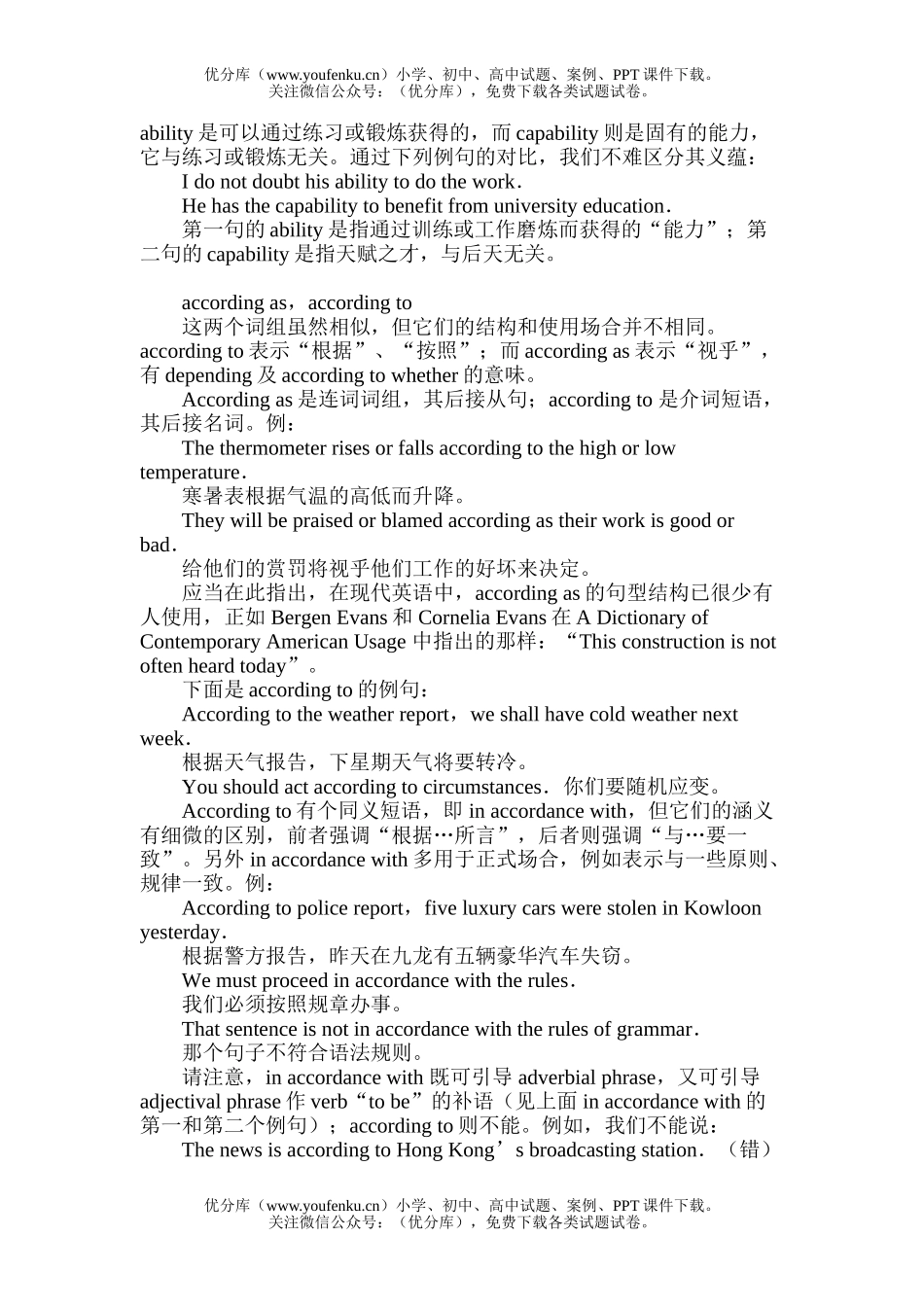高考英语高考相似词语辨析试卷_第2页
