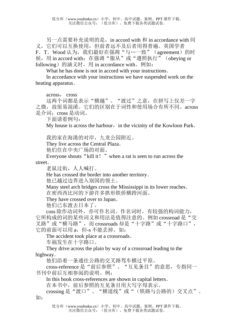 高考英语高考相似词语辨析试卷_第3页