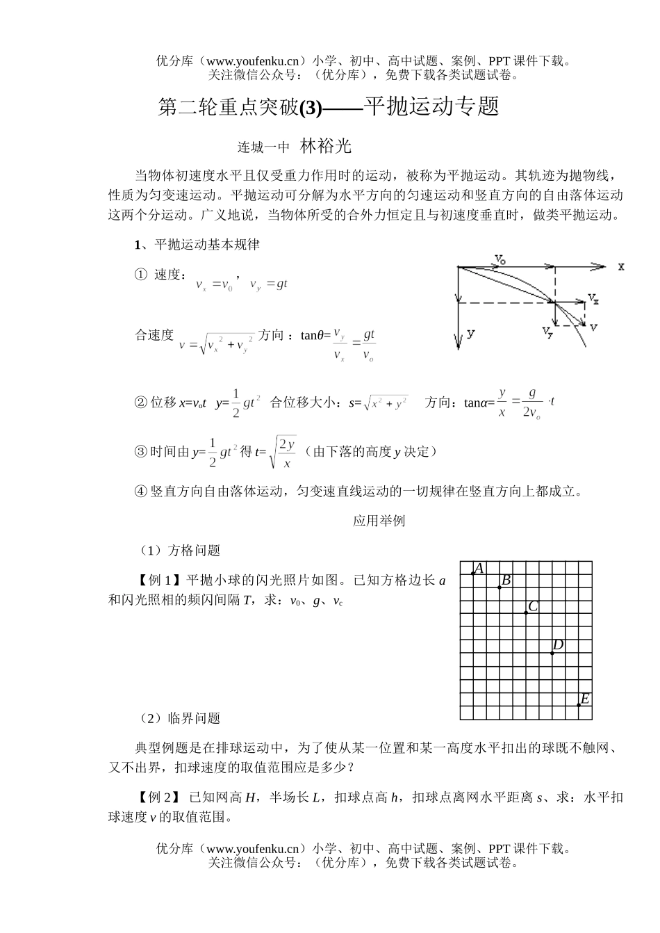高考物理高考平抛运动专题试卷_第1页