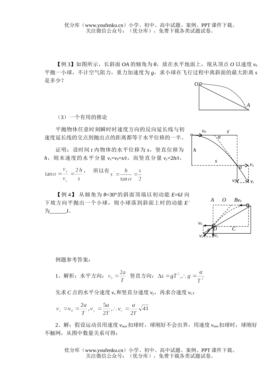 高考物理高考平抛运动专题试卷_第2页