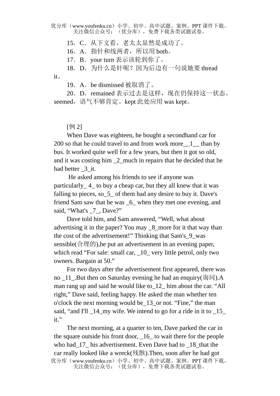高考英语高考完型填空试卷_第3页