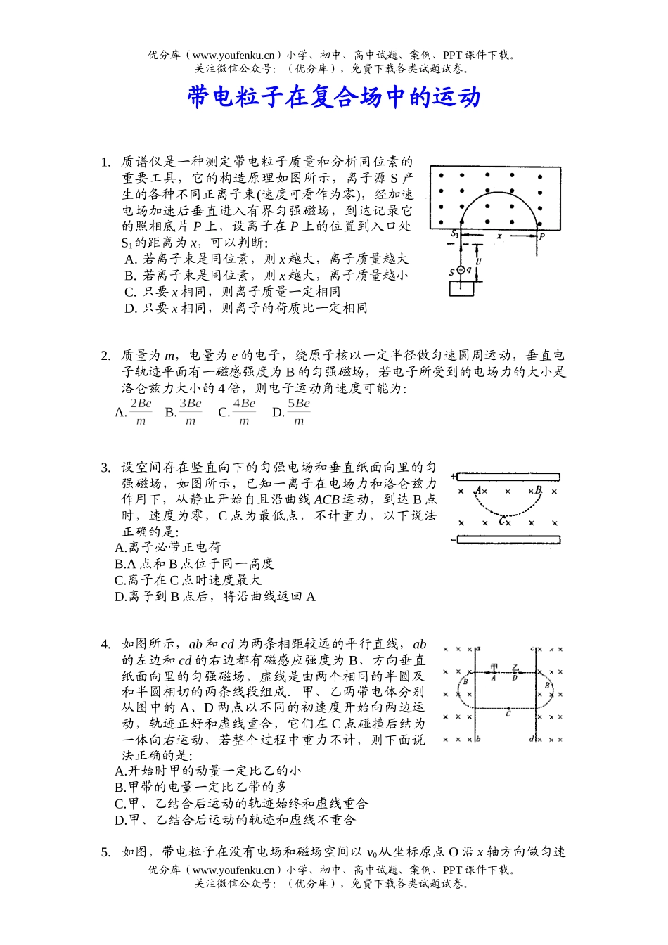 高考物理高考带电粒子创新题试卷_第1页